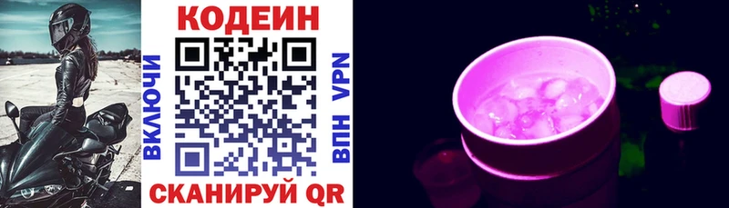 Кодеиновый сироп Lean Purple Drank  Купить  Бердск 